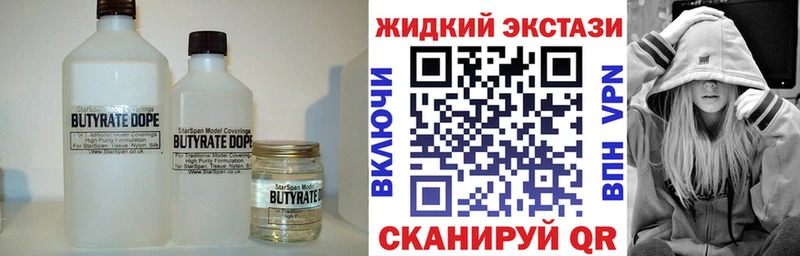 БУТИРАТ вода  магазин продажи наркотиков  Каменногорск 