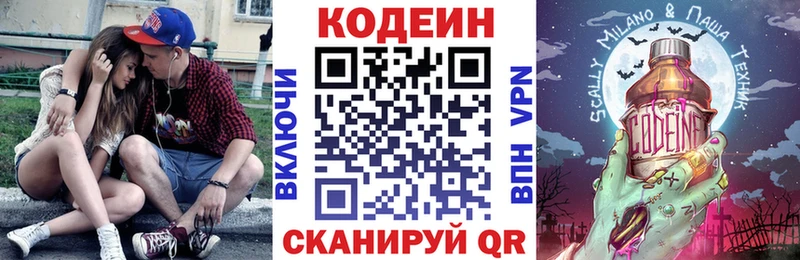 Codein напиток Lean (лин)  Каменногорск 